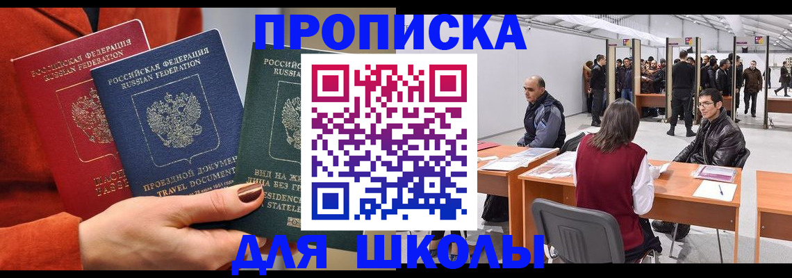 прописка штамп в Дзержинске